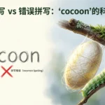 Cacoon or Cocoon