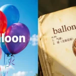 Ballon or Balloon